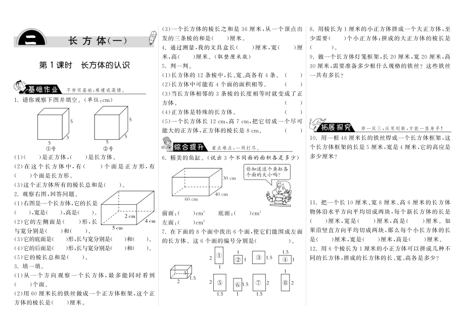 北师大版小学五年级下册数学 2.1长方体的认识·数学北师大版五下-步步为营.pdf_第1页