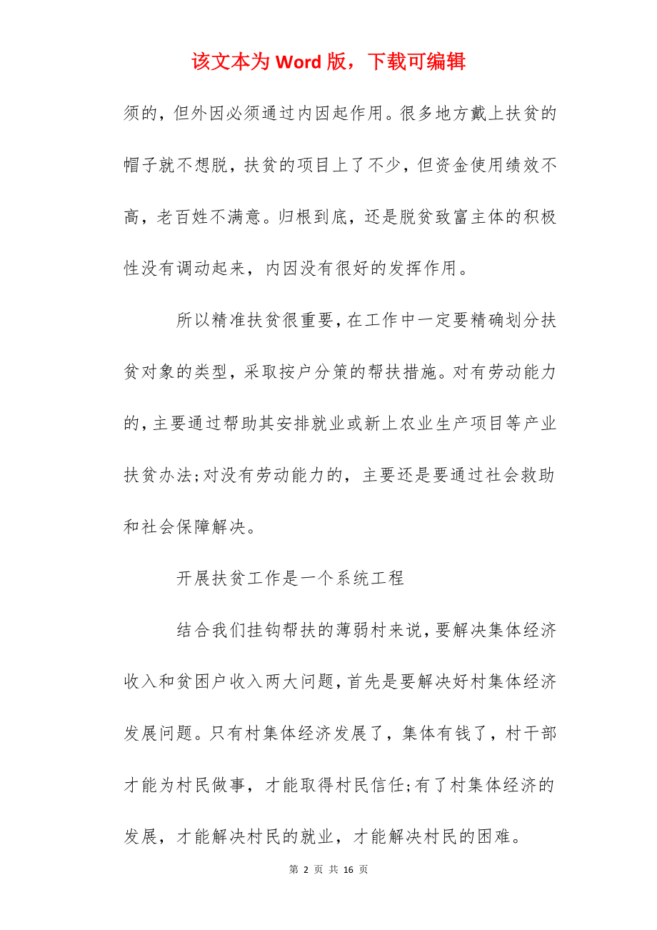 脱贫攻坚个人心得体会5篇.docx_第2页