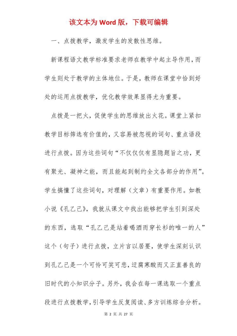 初三语文教育教学反思10篇.docx_第2页