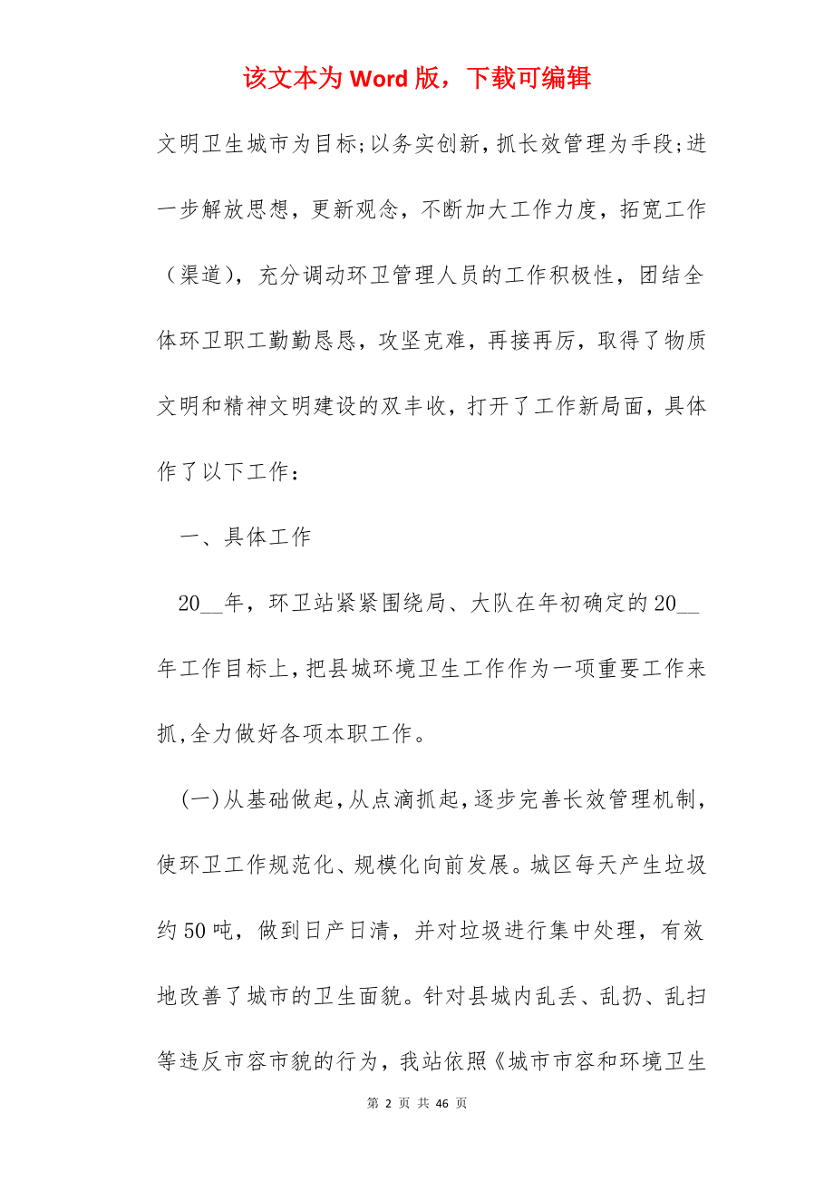 2022环卫年终工作总结十篇.docx_第2页