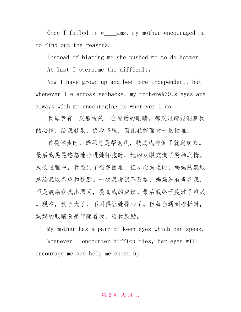 2021北京英语高考范文 高考英语范文加翻译 .doc_第2页