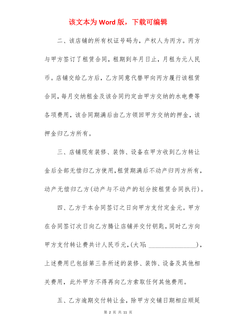 欠款转让协议书.docx_第2页