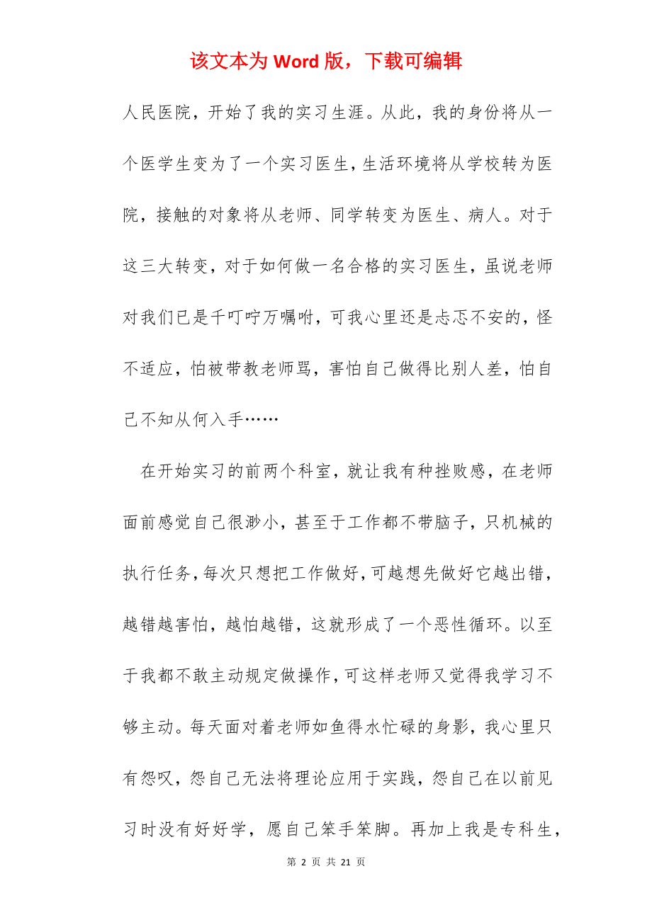 护理实习感悟.docx_第2页