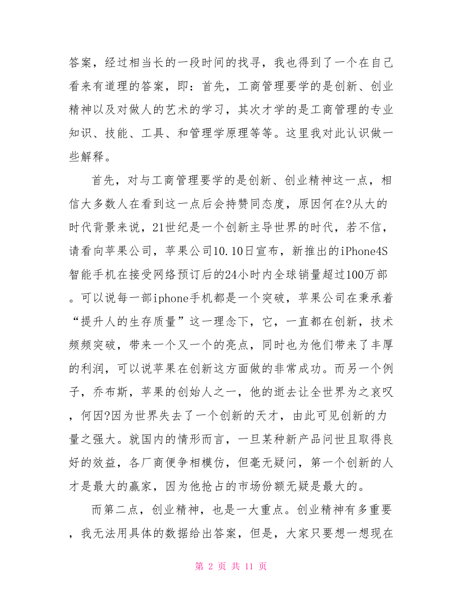 学习工商管理心得体会.doc_第2页