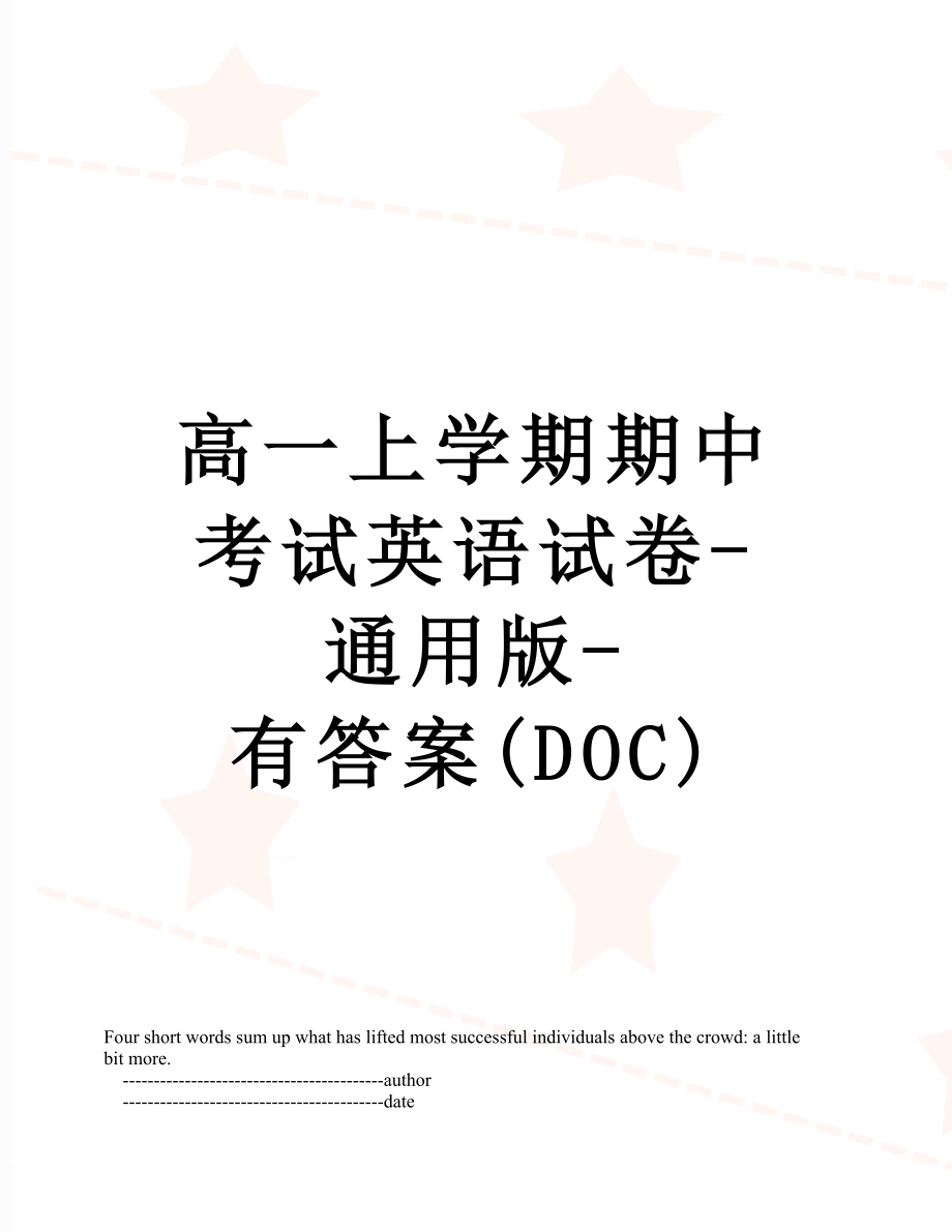 高一上学期期中考试英语试卷-通用版-有答案(DOC).doc_第1页