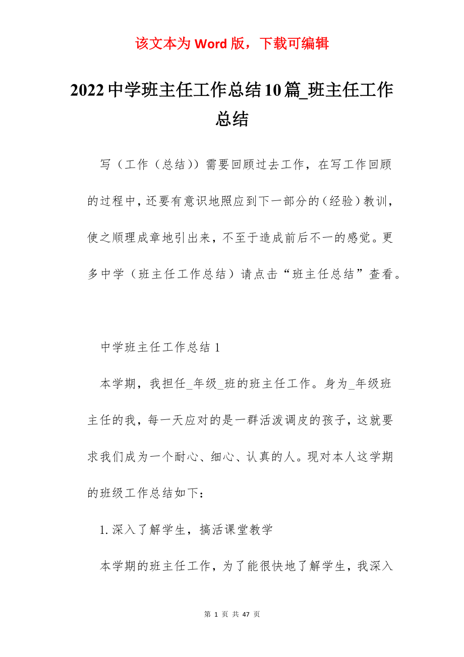 2022中学班主任工作总结10篇_班主任工作总结.docx_第1页