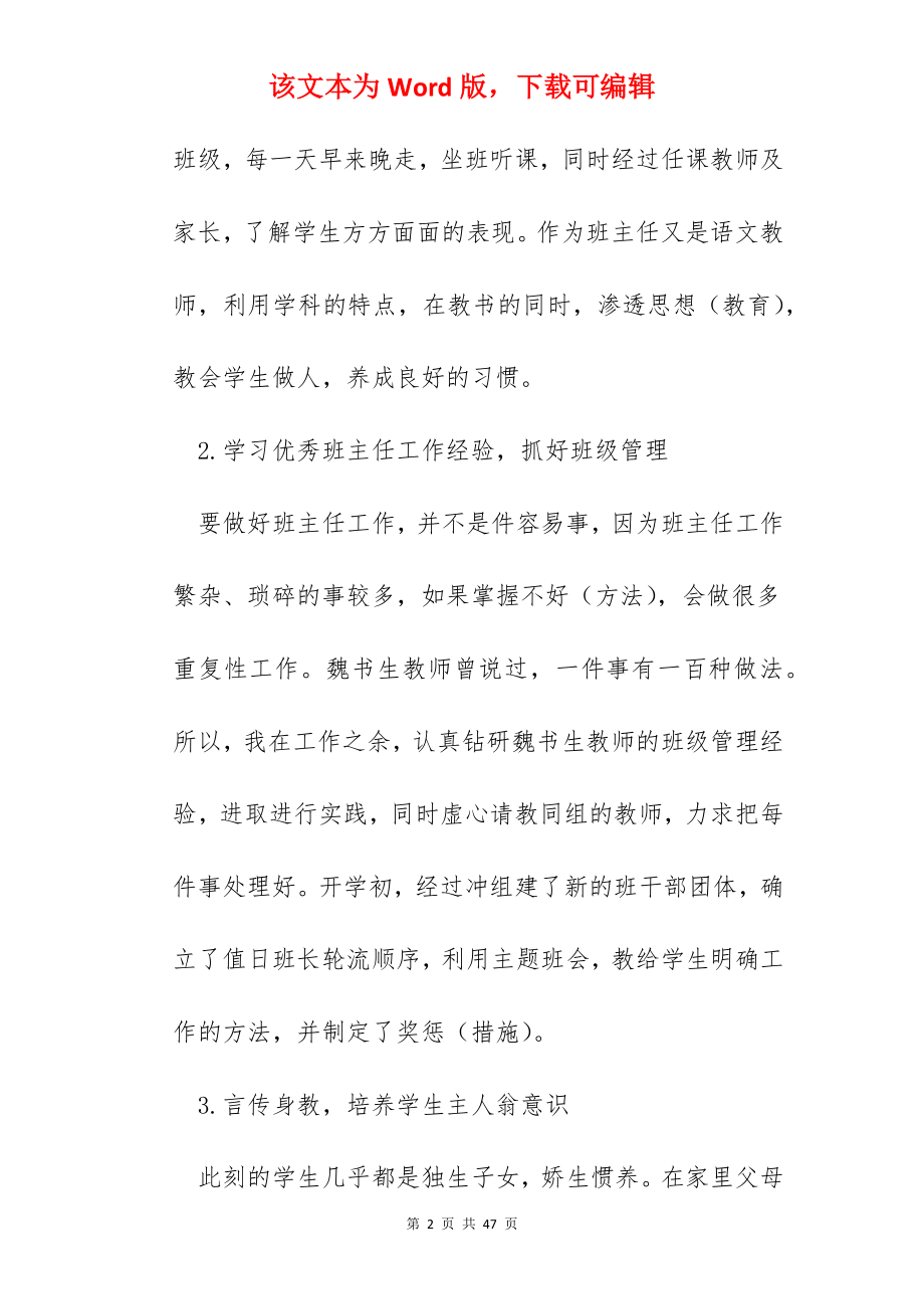 2022中学班主任工作总结10篇_班主任工作总结.docx_第2页