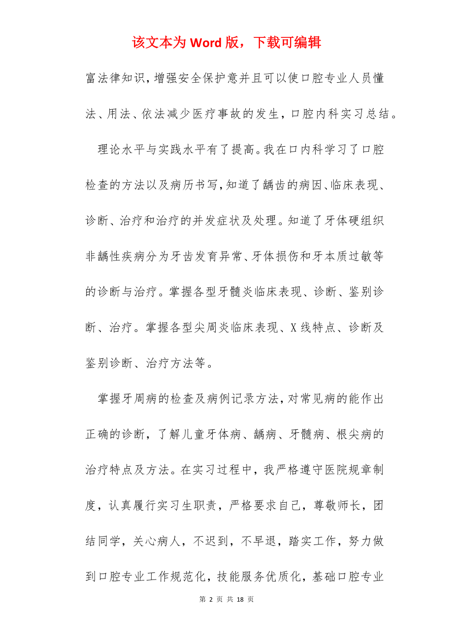 2022牙科医院实习心得体会精选【5篇】.docx_第2页