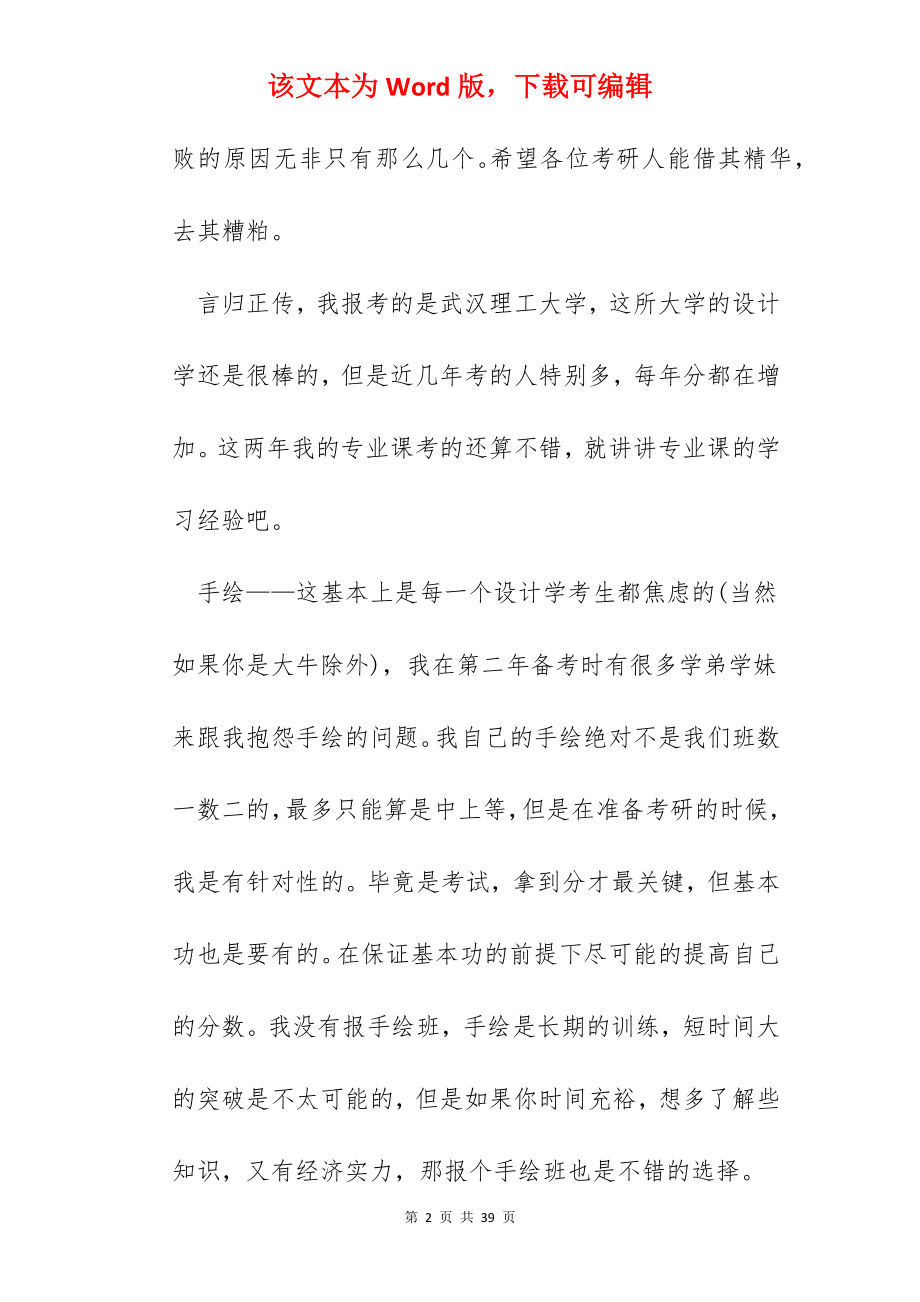 2022年考研心得与感悟.docx_第2页