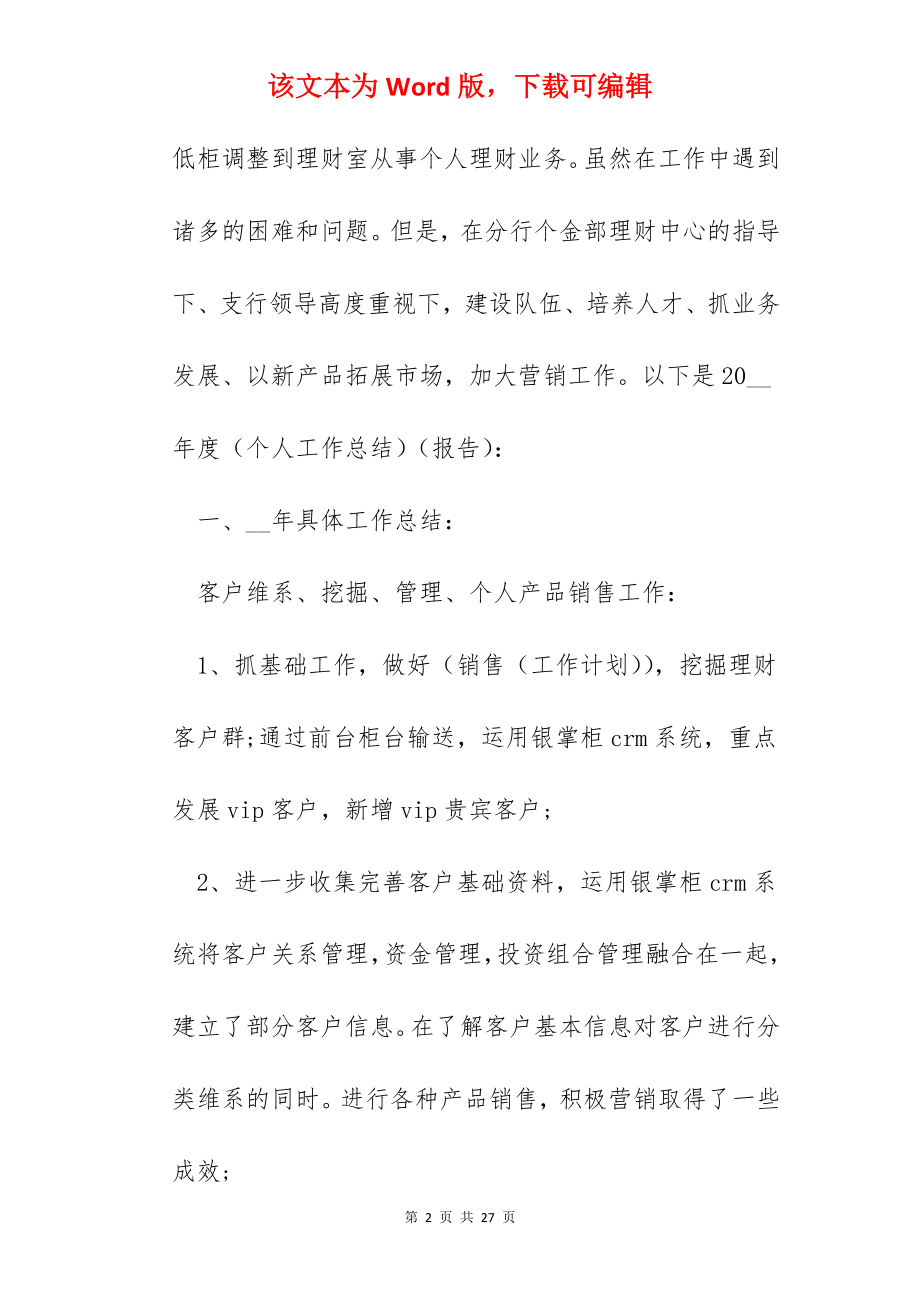 企业销售部工作总结范文2022.docx_第2页