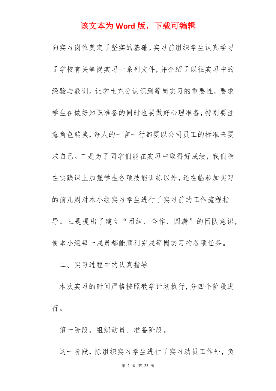 指导年轻教师的心得体会.docx_第2页