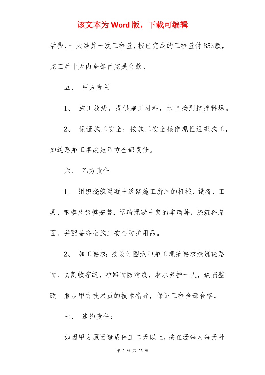 混凝土浇捣施工承包合同.docx_第2页