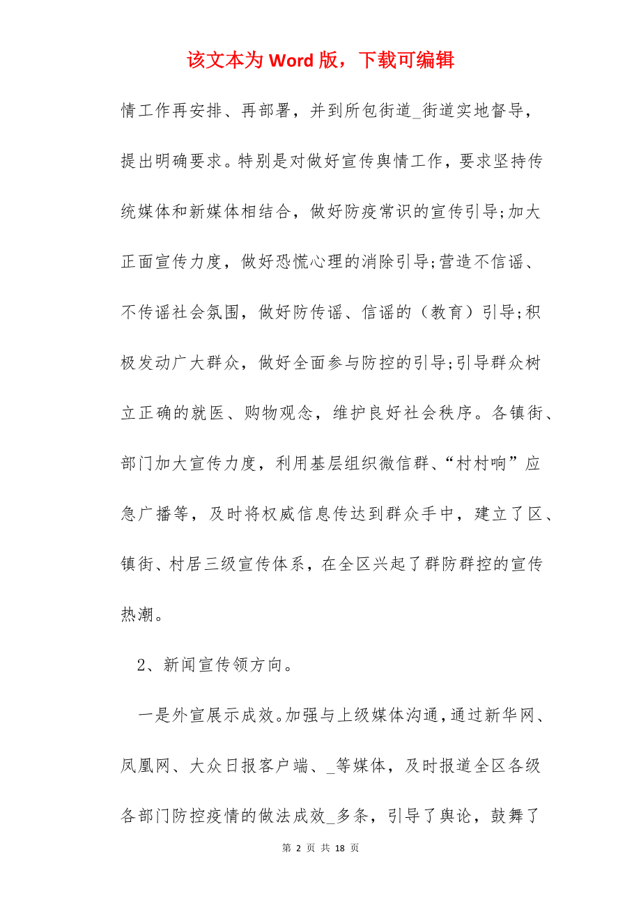 新冠疫情防控职业小结4篇.docx_第2页