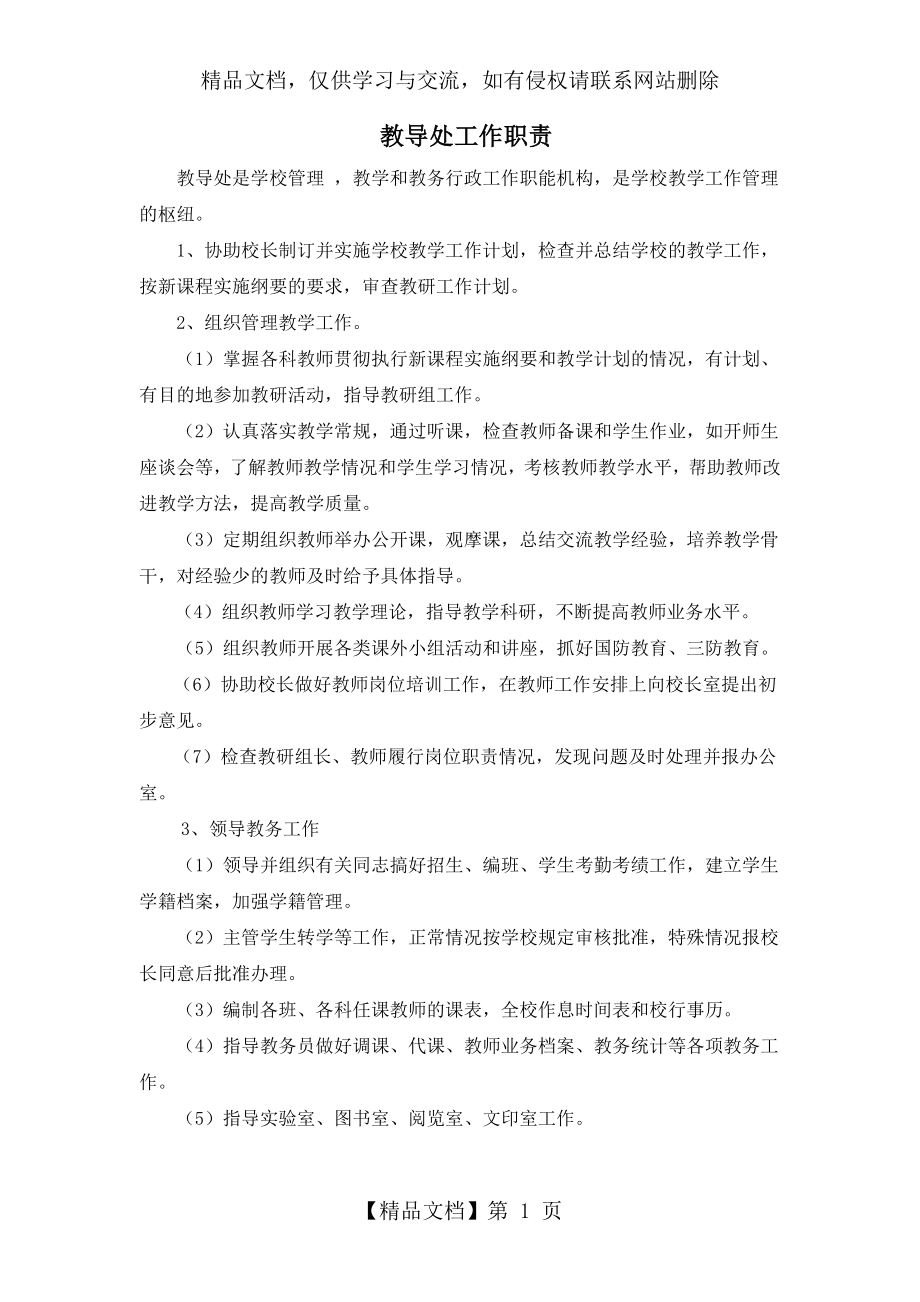 教务工作职责.docx_第1页