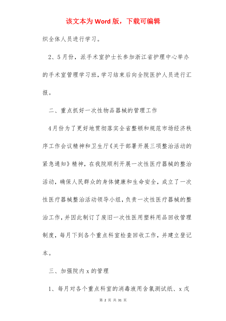 年底医生总结心得十篇2022.docx_第2页