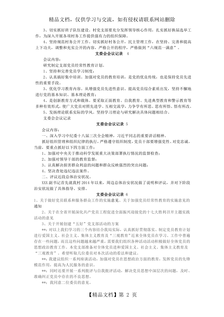 支委会会议记录.doc_第2页