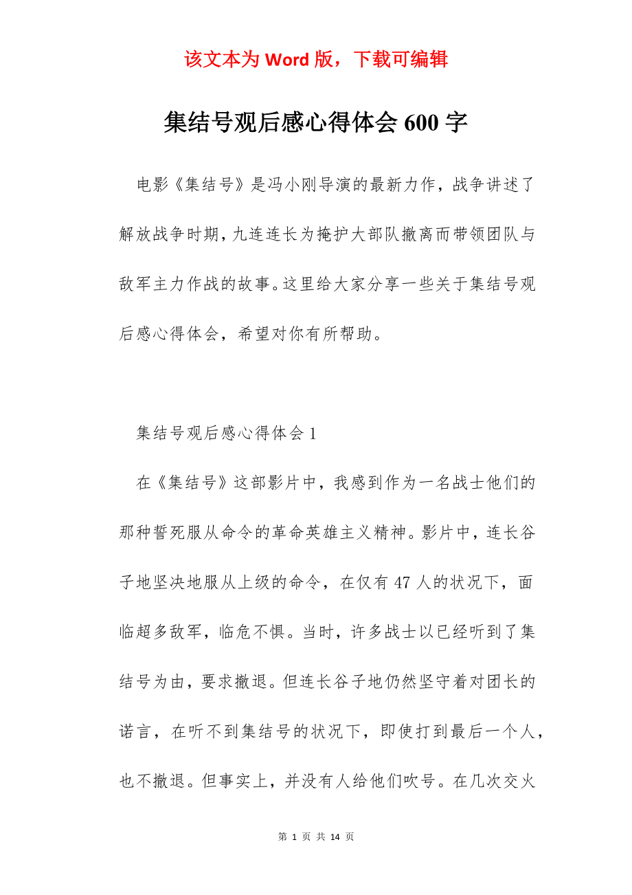 集结号观后感心得体会600字.docx_第1页