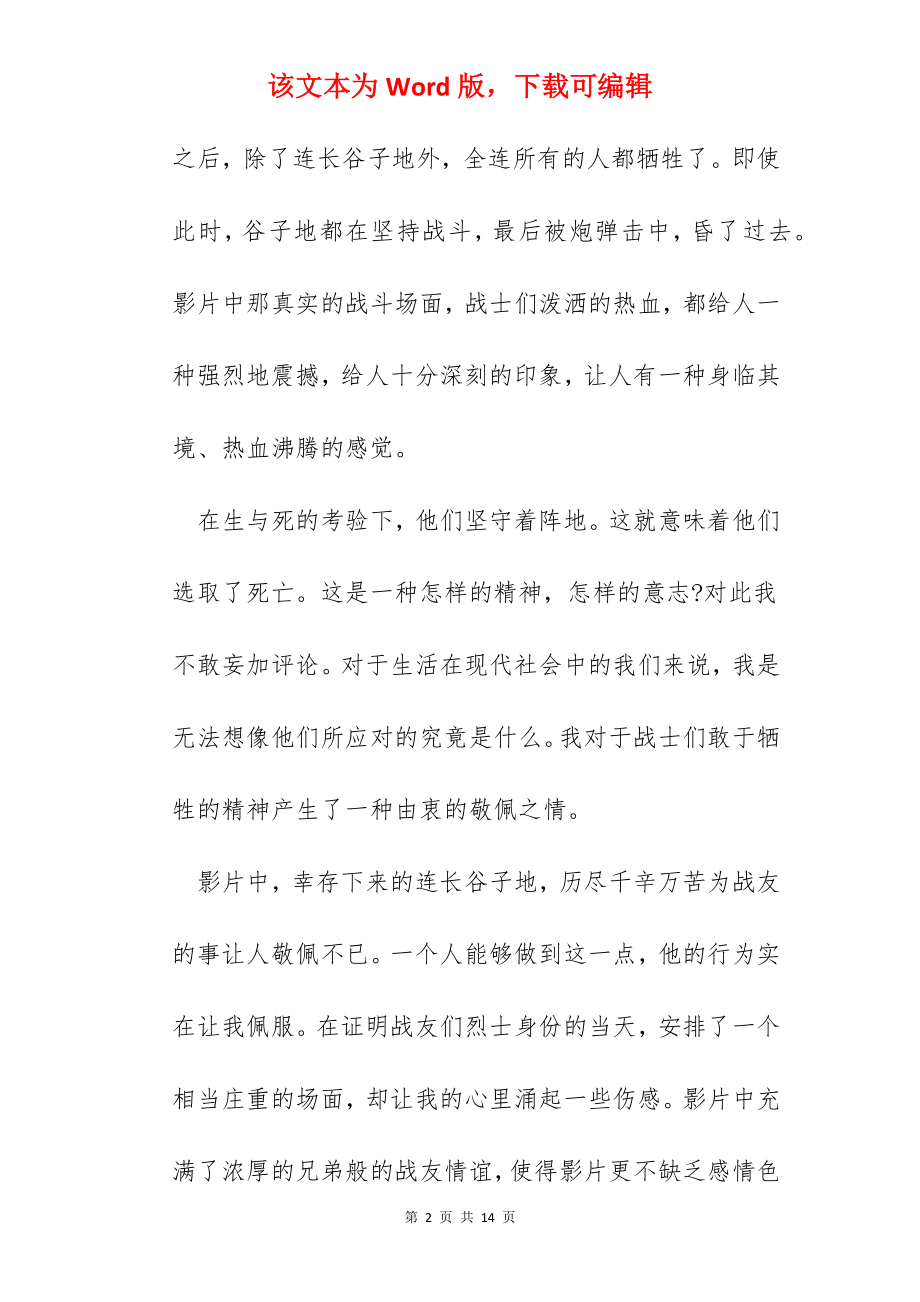 集结号观后感心得体会600字.docx_第2页