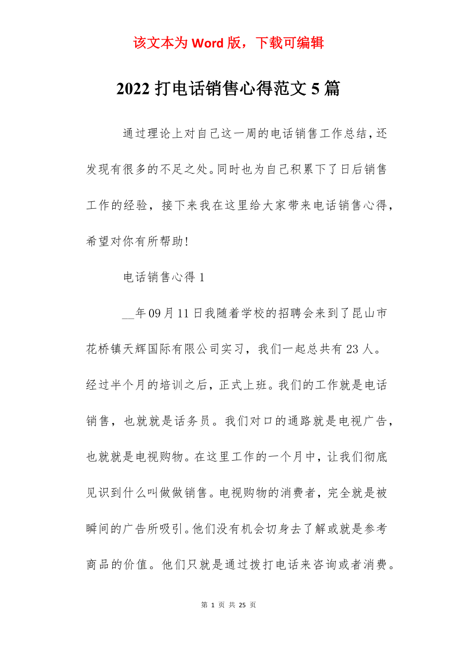 2022打电话销售心得范文5篇.docx_第1页