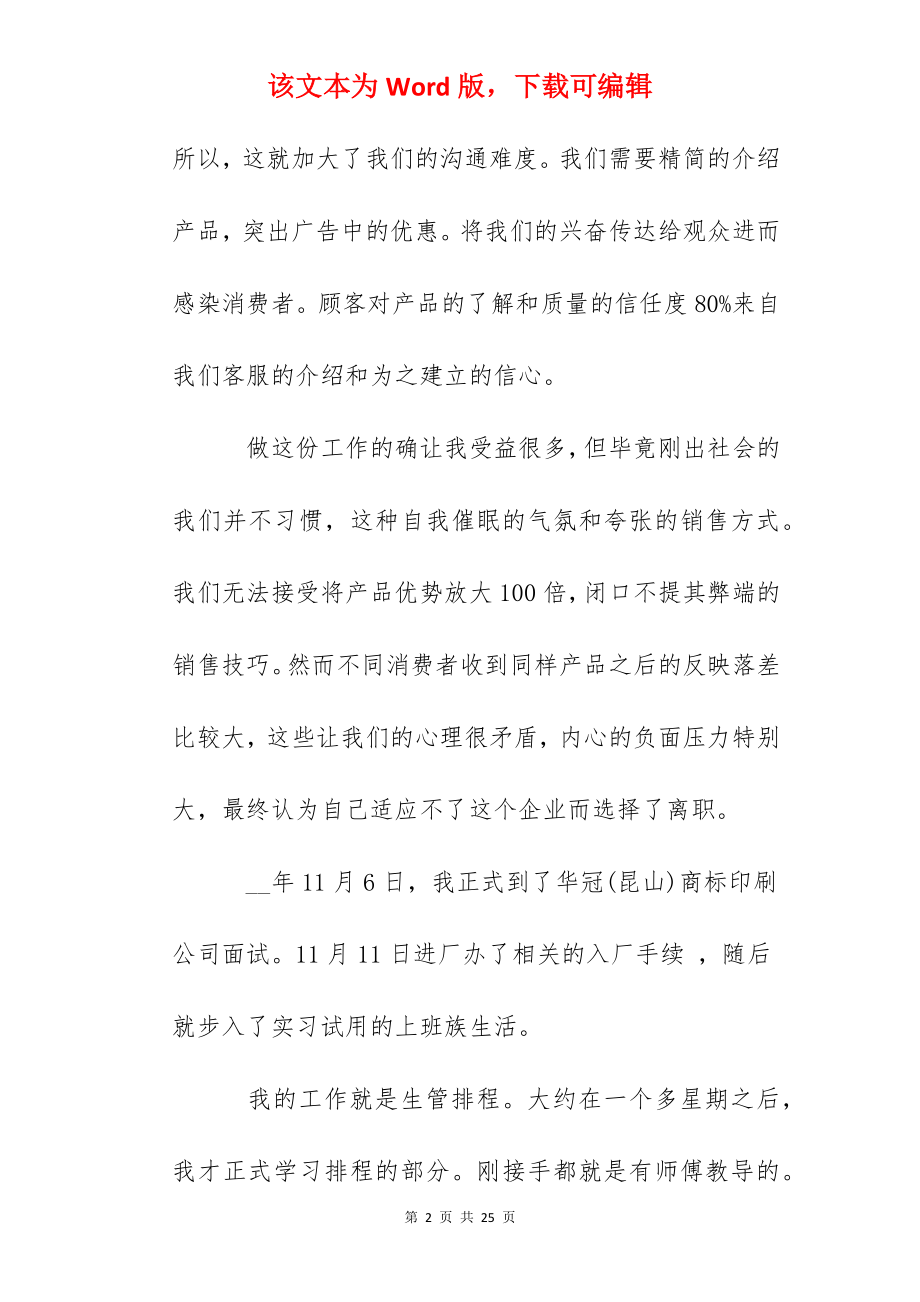 2022打电话销售心得范文5篇.docx_第2页