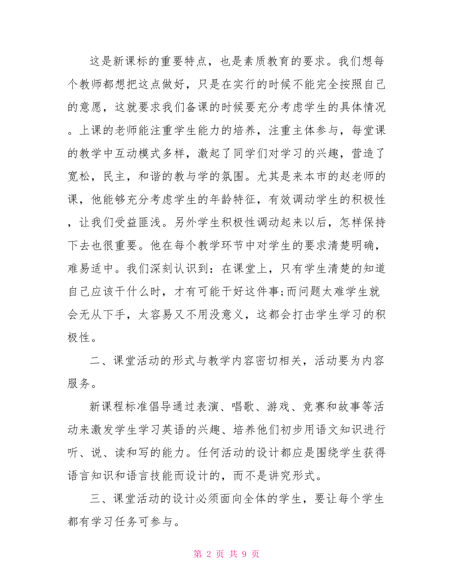 小学优秀教师学习心得体会分享.doc_第2页