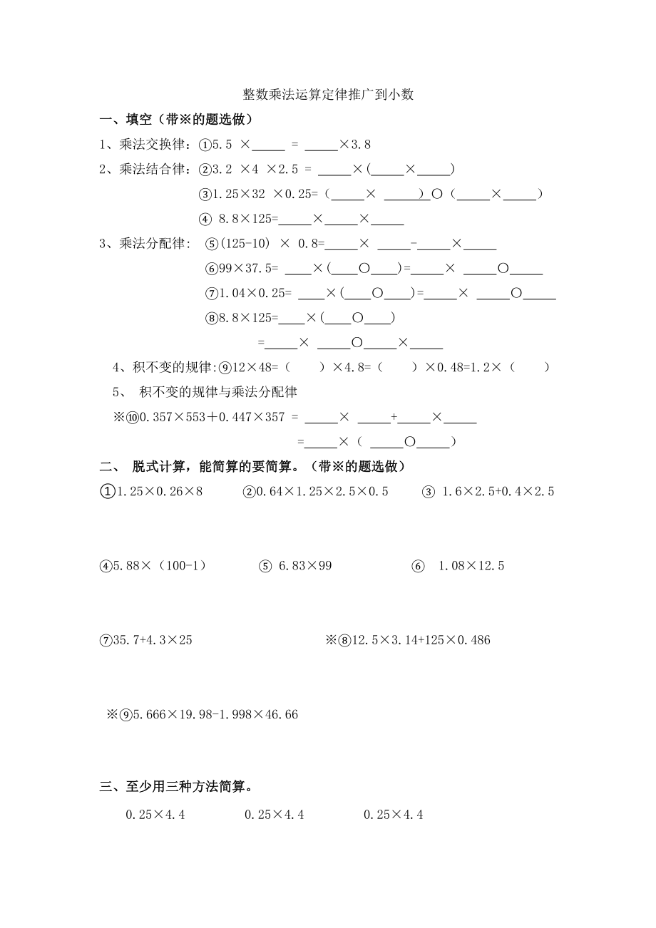 《整数乘法运算定律》拓展到小数作业设计公开课教案教学设计课件案例试卷.docx_第1页