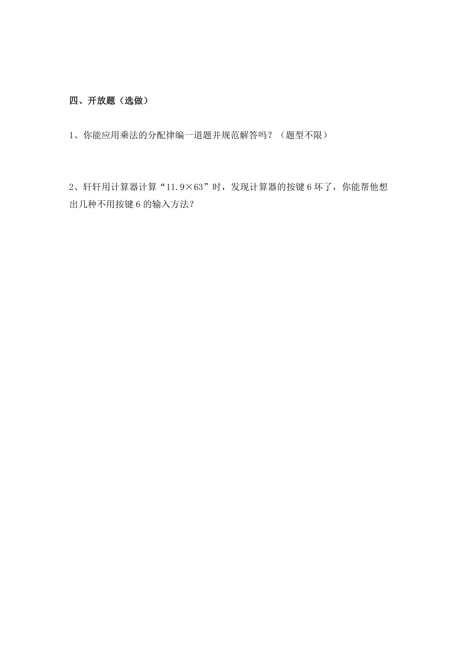 《整数乘法运算定律》拓展到小数作业设计公开课教案教学设计课件案例试卷.docx_第2页