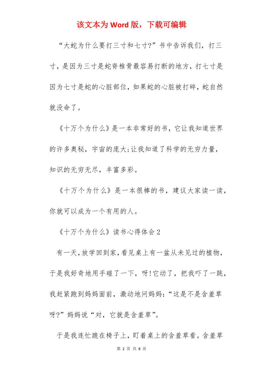 《十万个为什么》读书心得体会精选5篇.docx_第2页