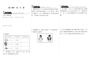 北师大小学数学三年级上册试卷同步练习 8.6练习课·数学北师大版三上-步步为营.pdf