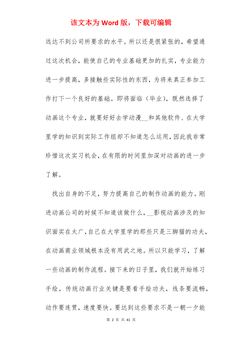 学生企业个人实习总结怎样写10篇.docx_第2页