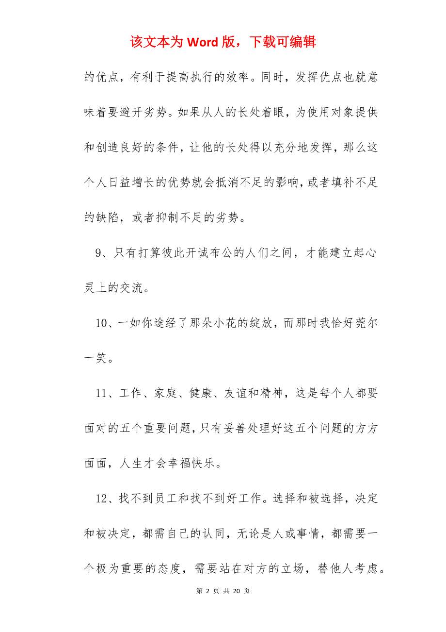 经典经典励志的语录.docx_第2页