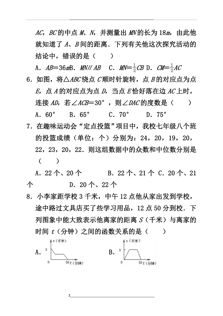 江苏省苏州市高新区中考数学一模试卷(含答案).doc_第2页