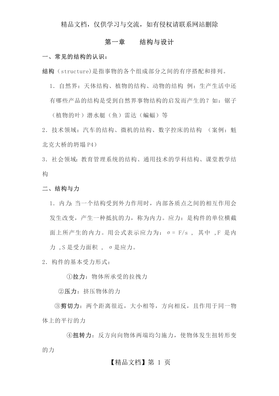 技术与设计2第一章知识点.docx_第1页