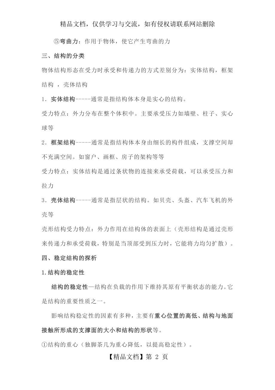 技术与设计2第一章知识点.docx_第2页