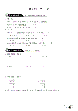 北师大小学数学三年级下册试卷同步练习 1.5节约·数学北师大版三下.pdf