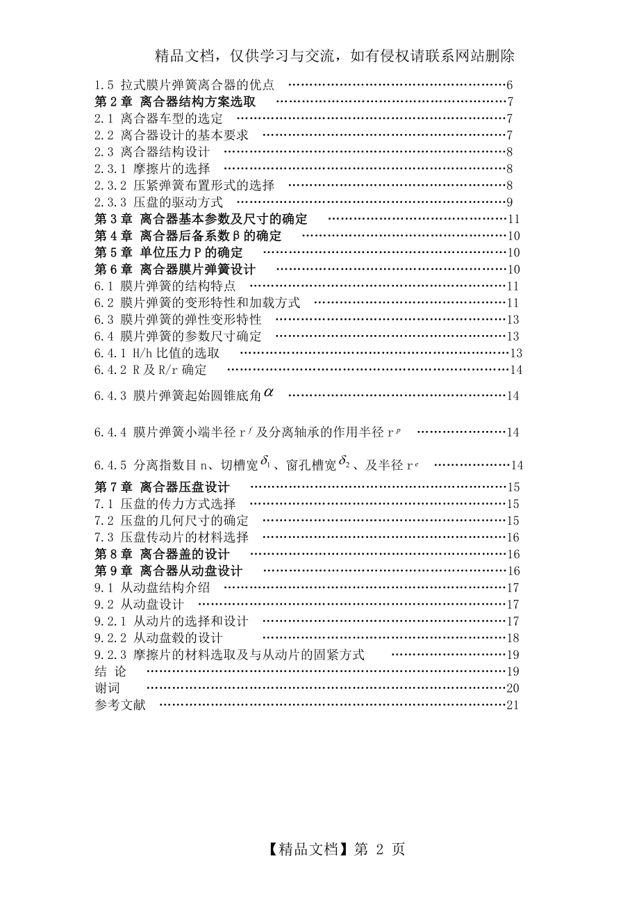 拉式膜片弹簧离合器设计-说明书.doc_第2页