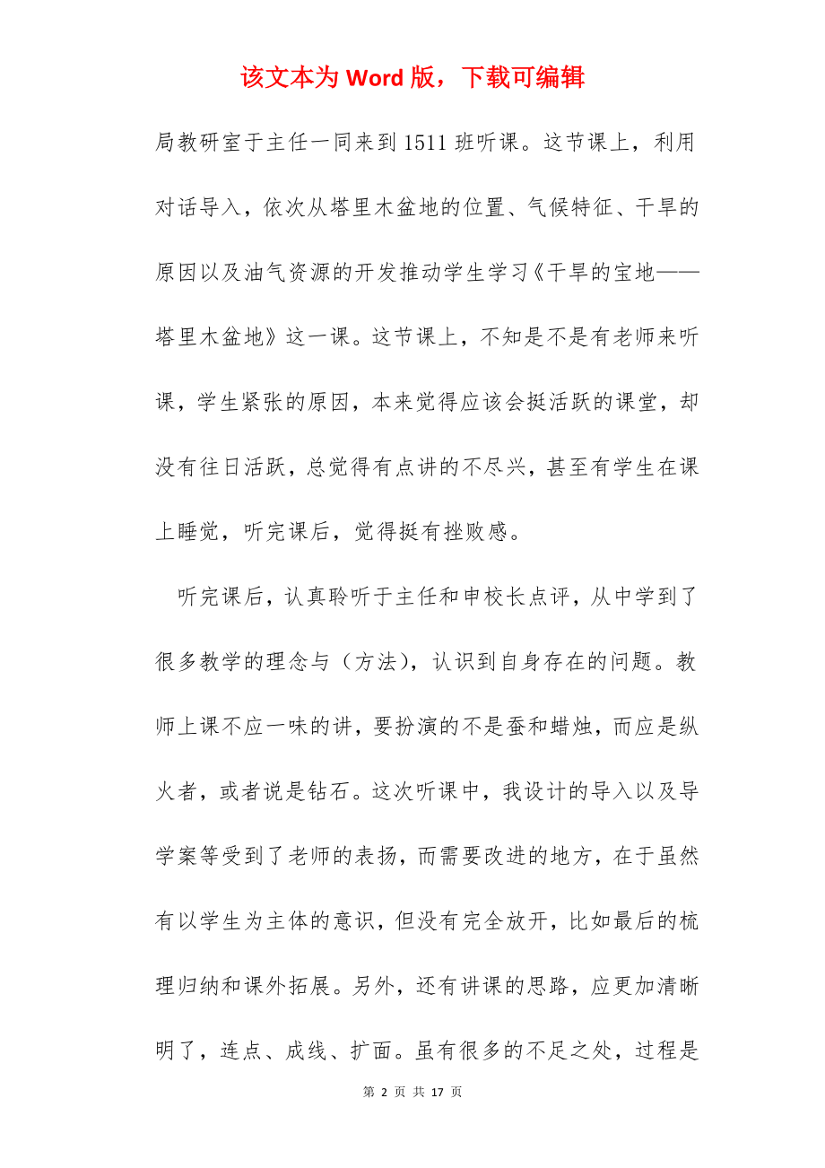 普通教师个人实习总结版.docx_第2页