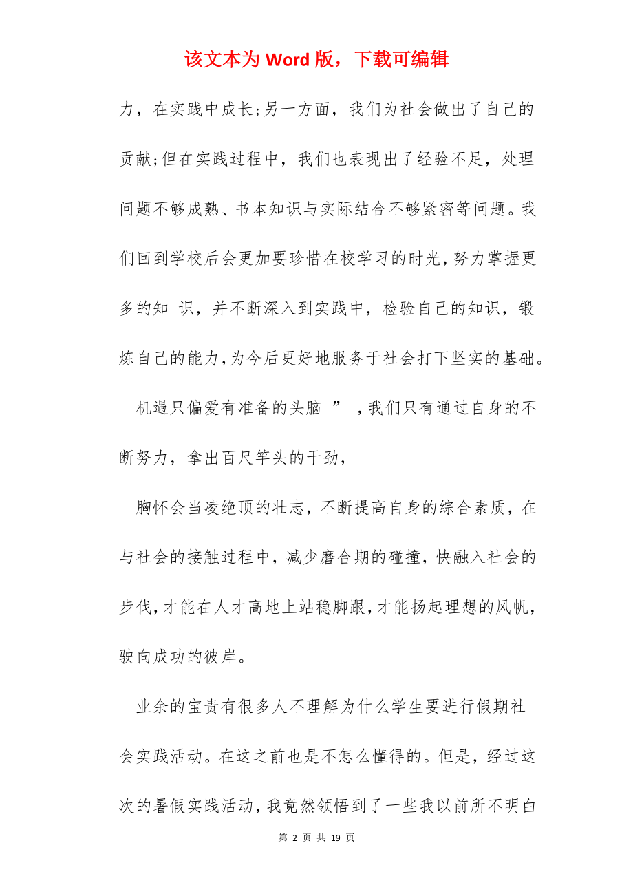 中学生社会实践活动过程及心得.docx_第2页