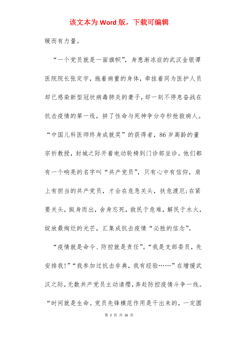 打赢疫情防控阻击战个人工作心得体会5篇.docx_第2页