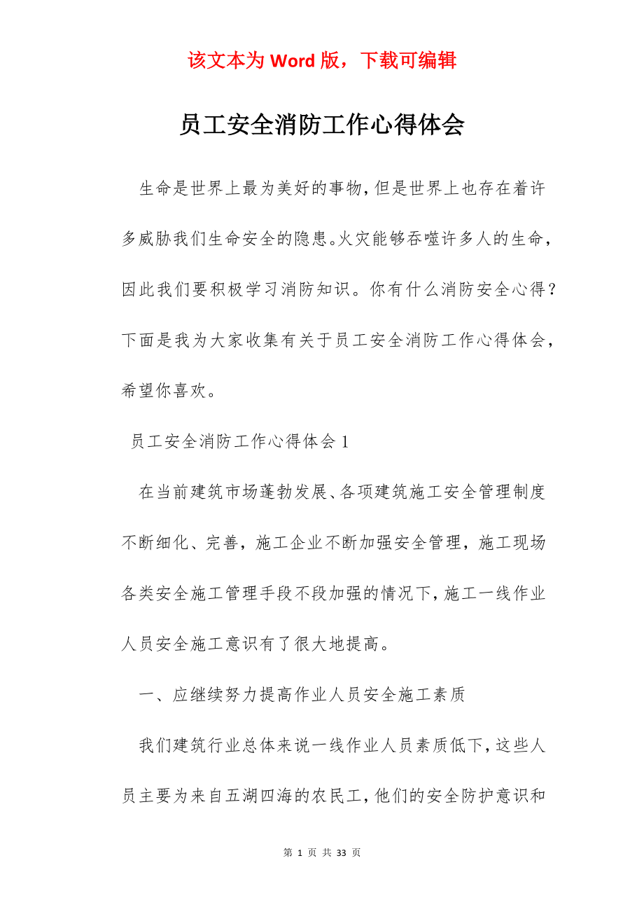 员工安全消防工作心得体会.docx_第1页