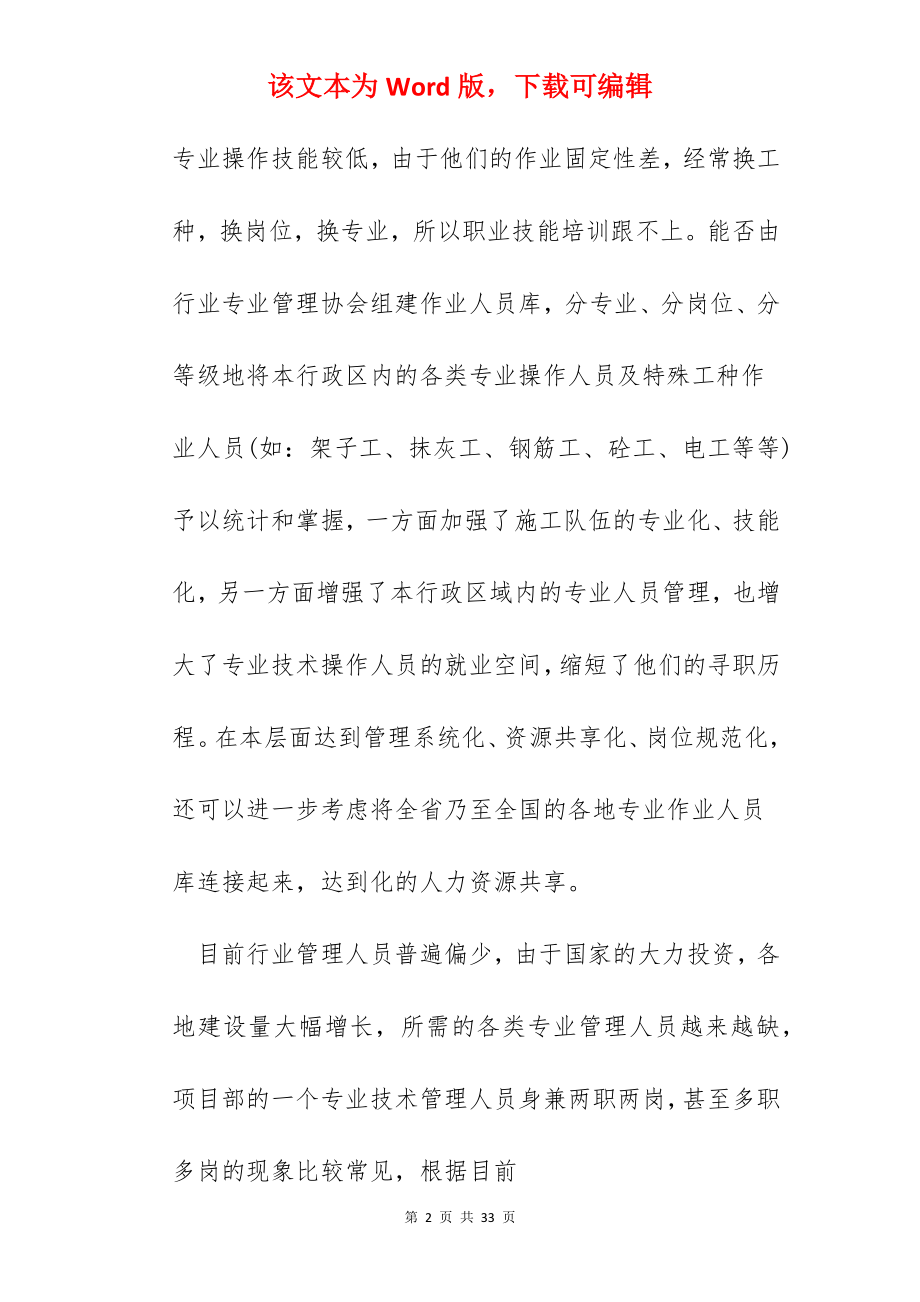 员工安全消防工作心得体会.docx_第2页