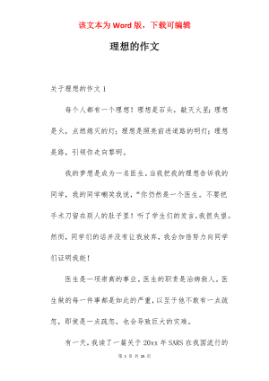 理想的作文.docx