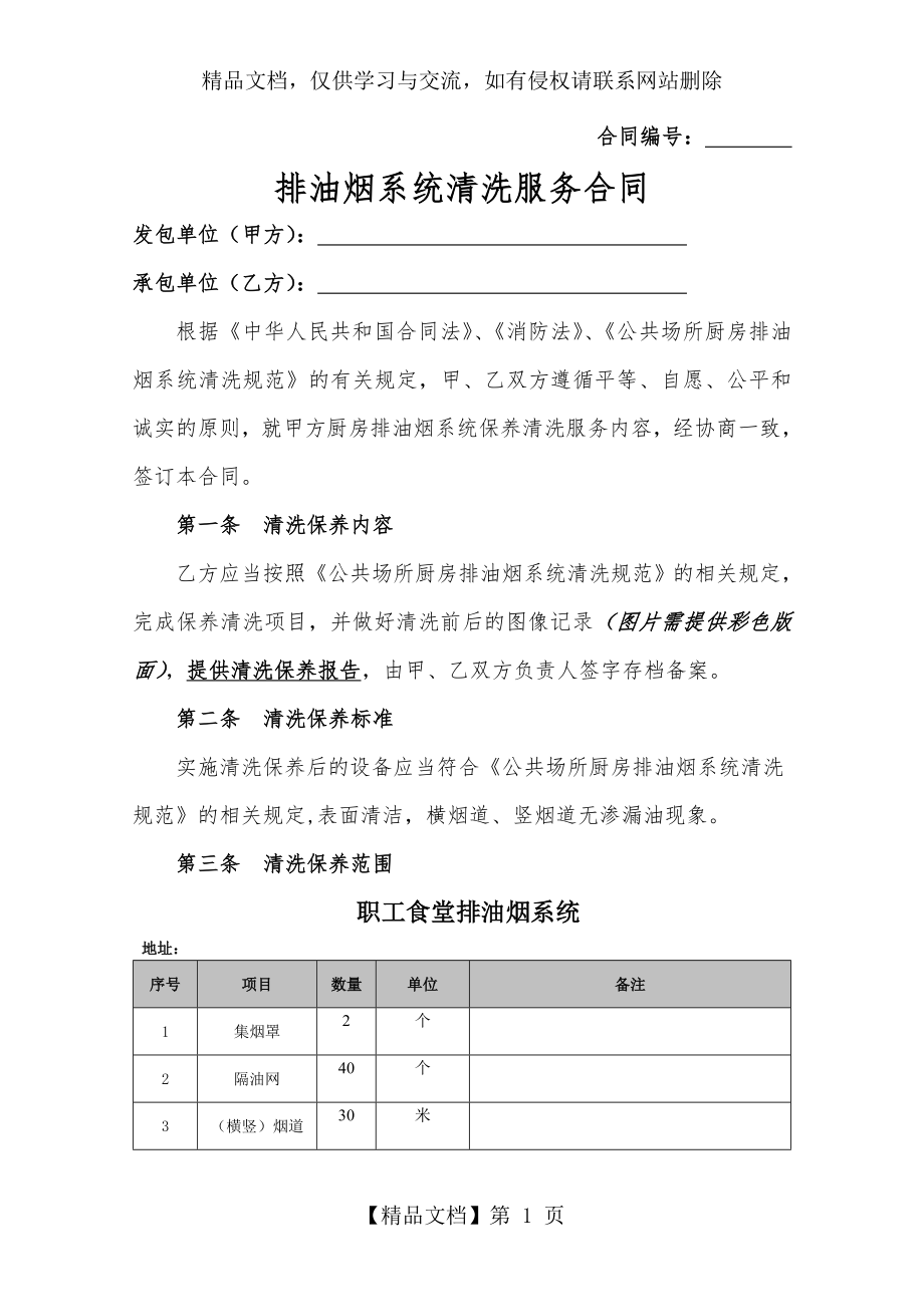 排油烟系统清洗服务合同.doc_第1页