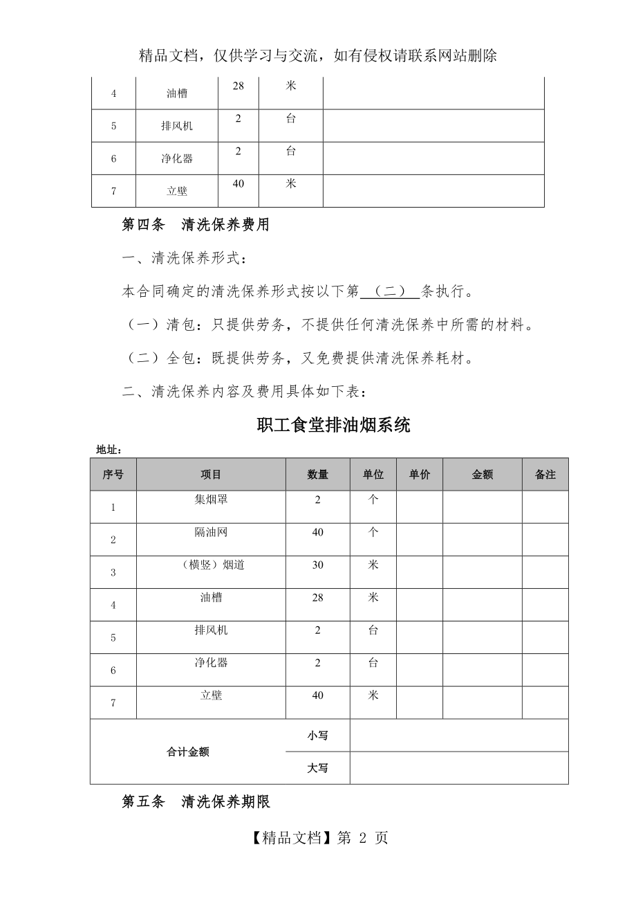 排油烟系统清洗服务合同.doc_第2页