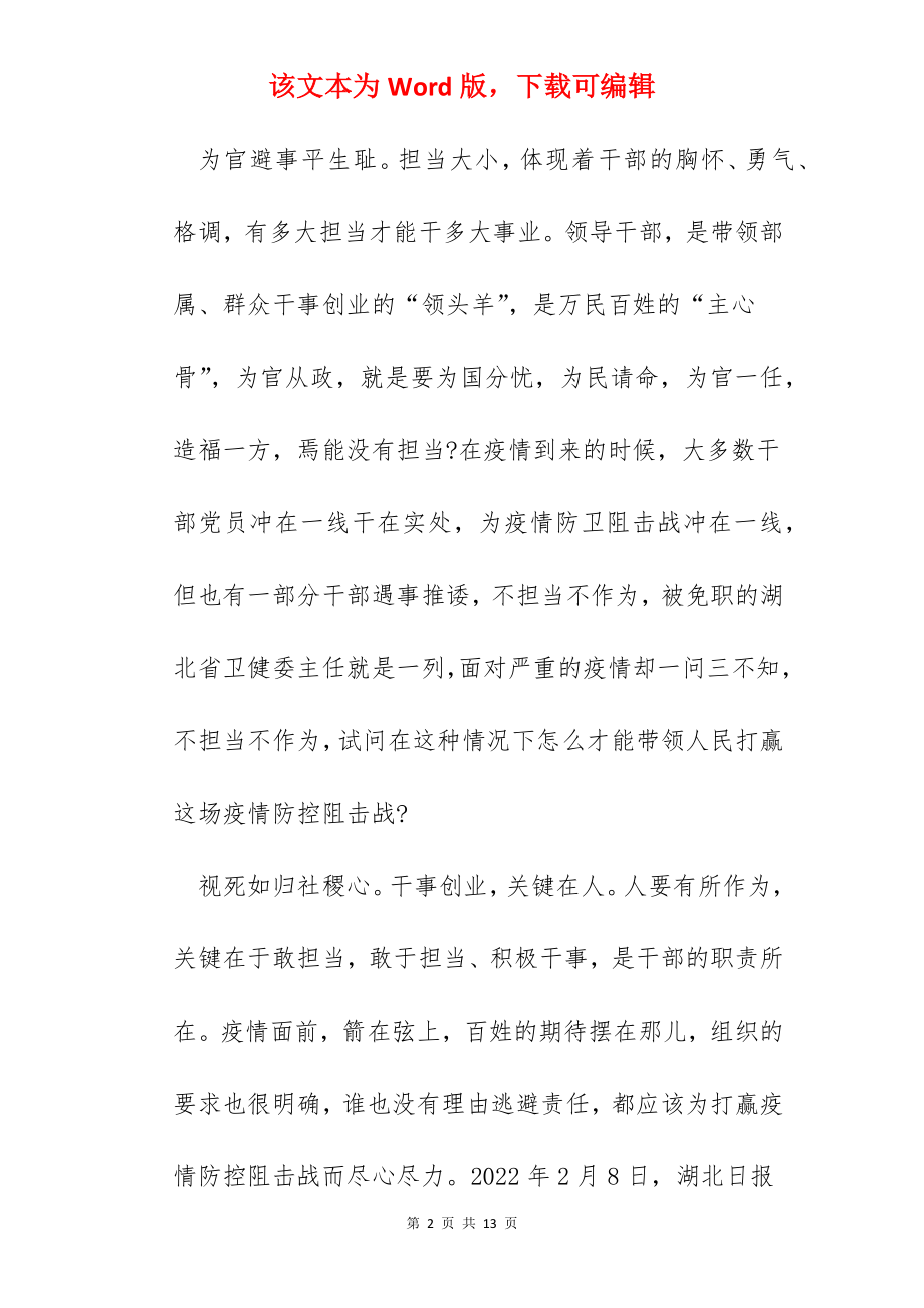 向抗疫英雄致敬心得体会精选范文5篇.docx_第2页