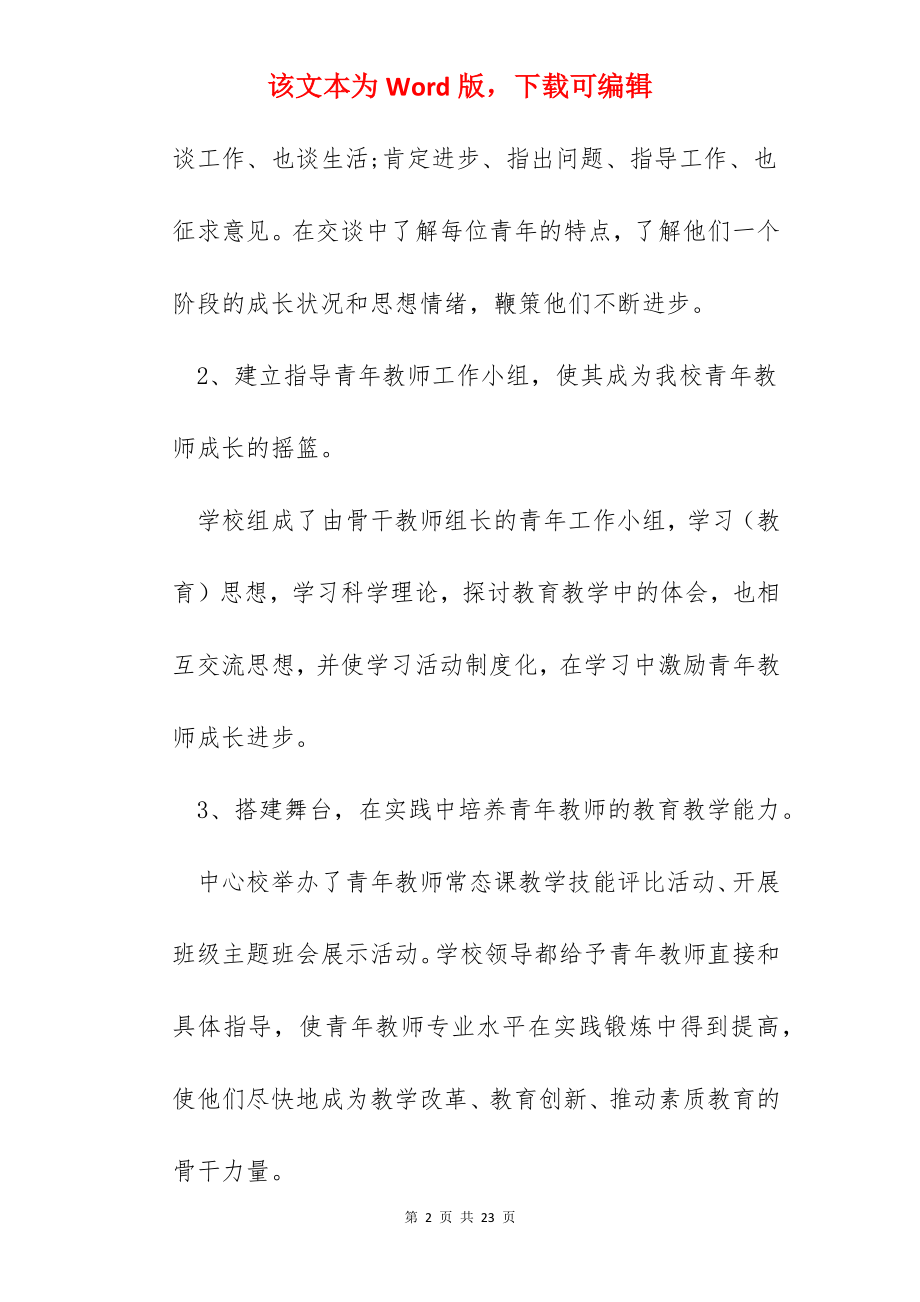 教师教学工作考核小结6篇.docx_第2页