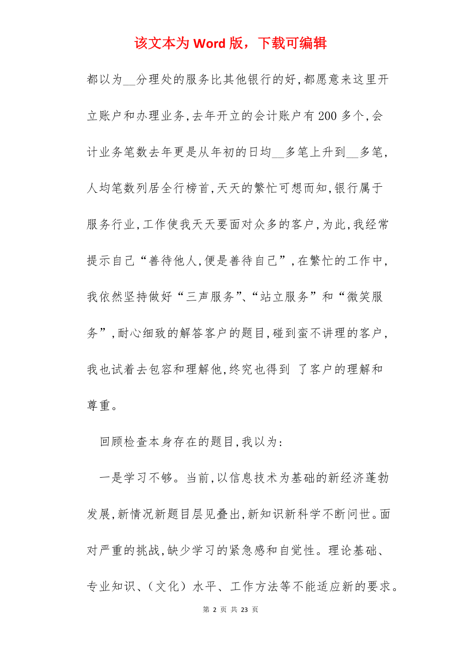 银行员工个人工作总结报告.docx_第2页