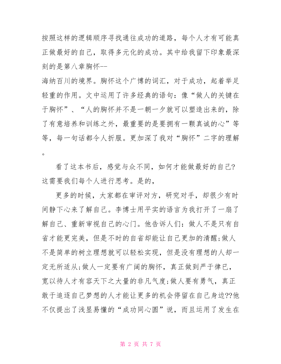 《做最好的自己》读书心得体会范文做最好的自己读书笔记.doc_第2页