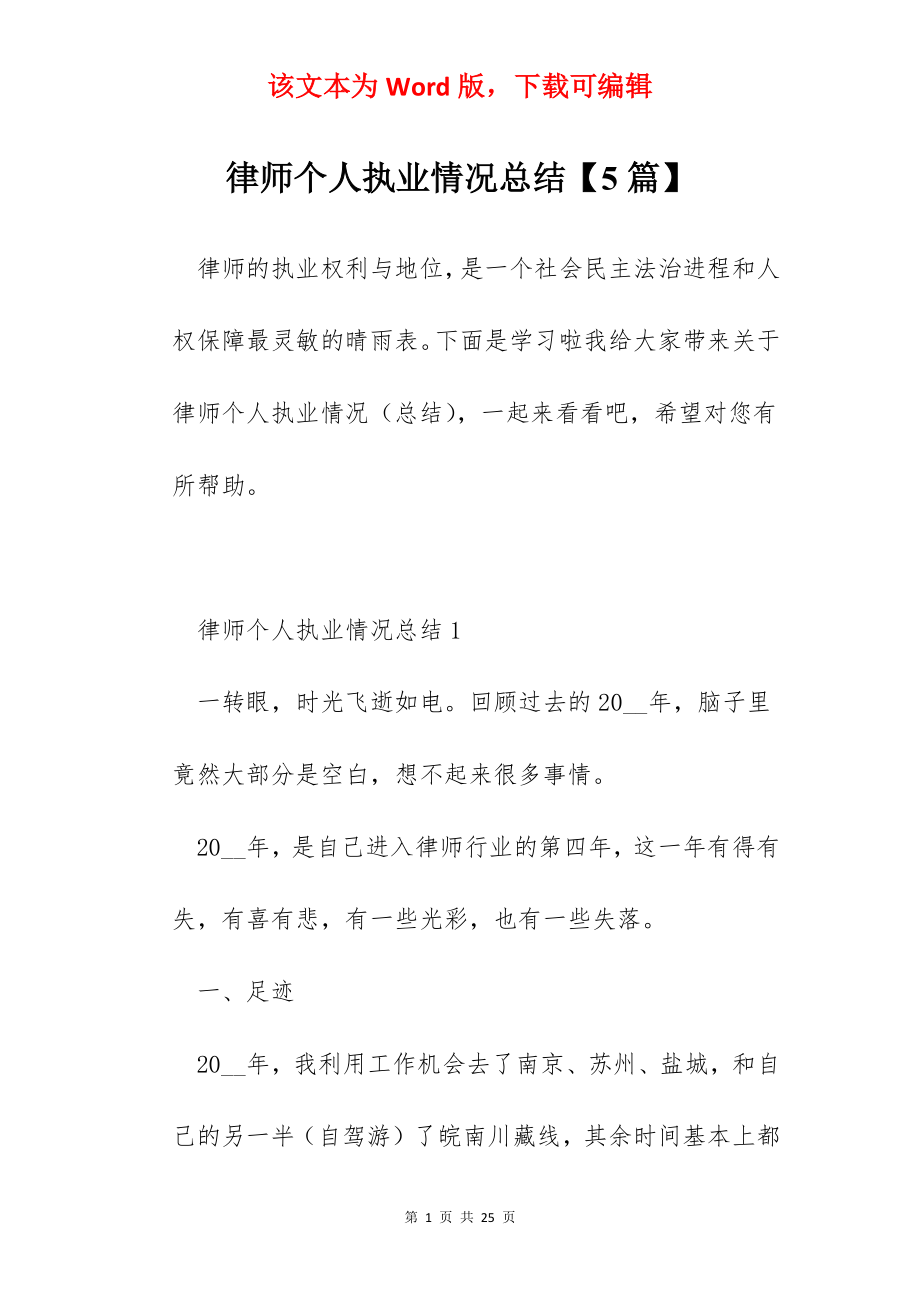 律师个人执业情况总结【5篇】.docx_第1页