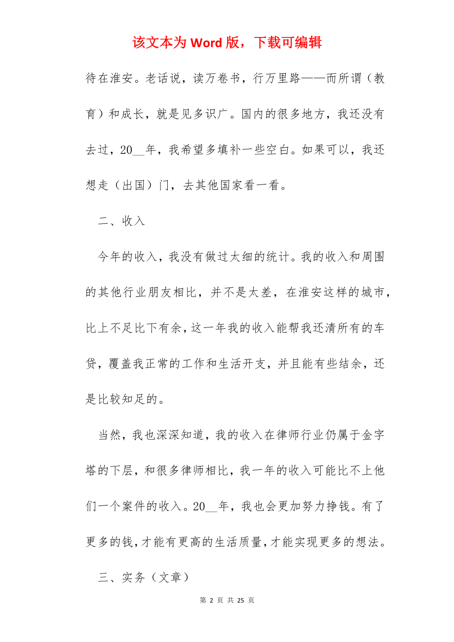 律师个人执业情况总结【5篇】.docx_第2页